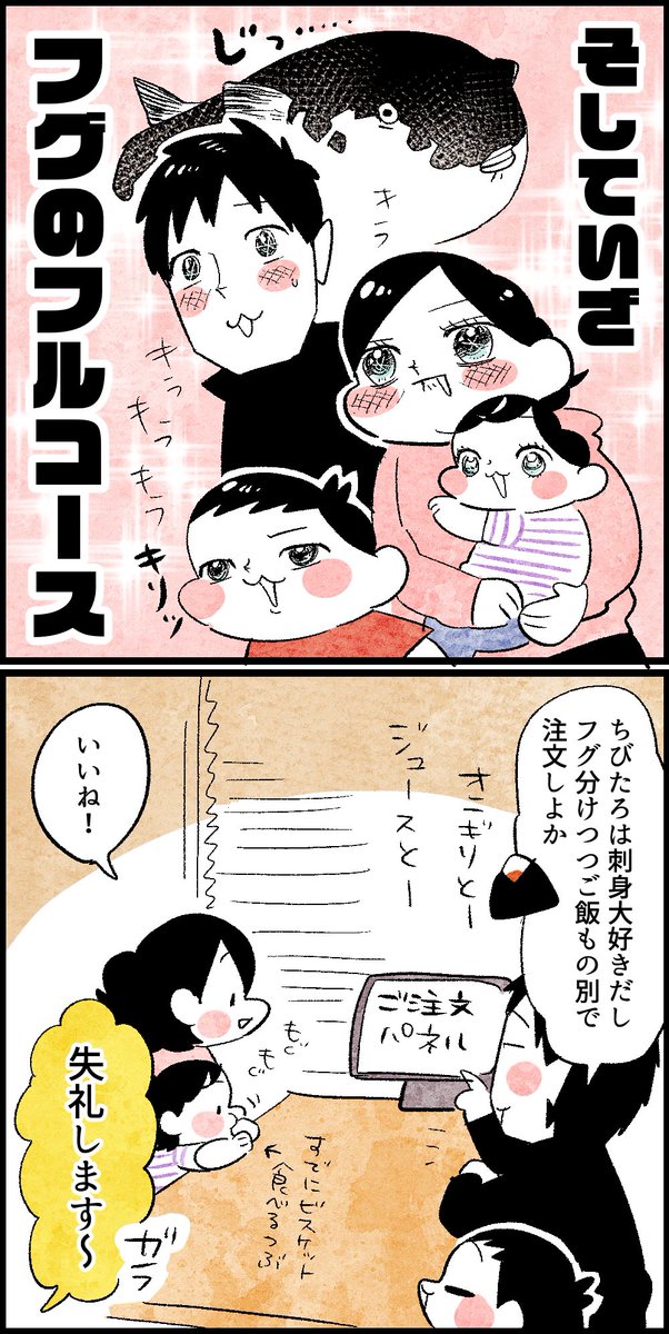 夫が釣ったトラフグ食べた話(2/4)