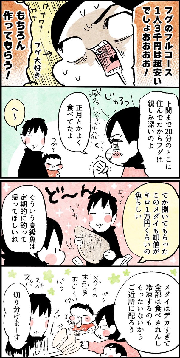 夫が釣ったトラフグ食べた話(2/4)