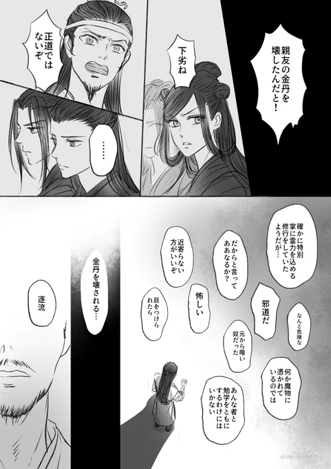 ※化丹手についてだいぶ前にしてた妄想…  を最近おおまかな漫画にしてみました   ・7枚(2/3)
