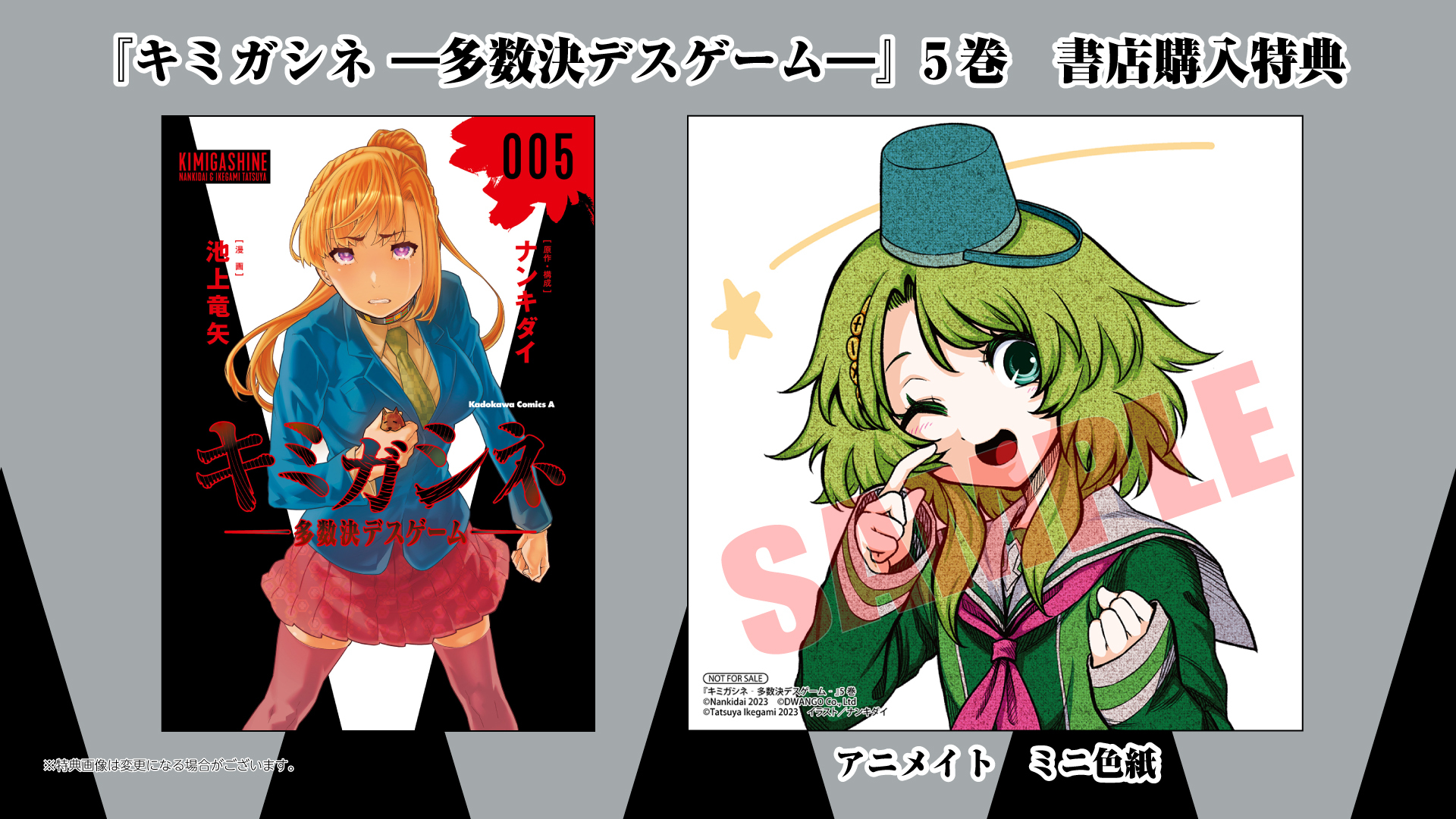 キミガシネ 特典 【公式通販】