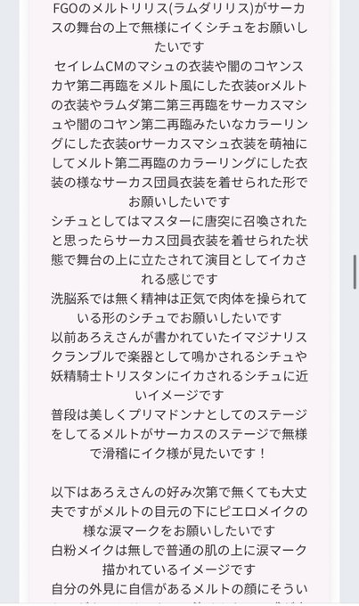 サーカス衣装風メルト、上手く描けるか
不安だったけど結構いい感じのところに
着地出来たんじゃないですかね
(ご依頼文掲載許可済) 