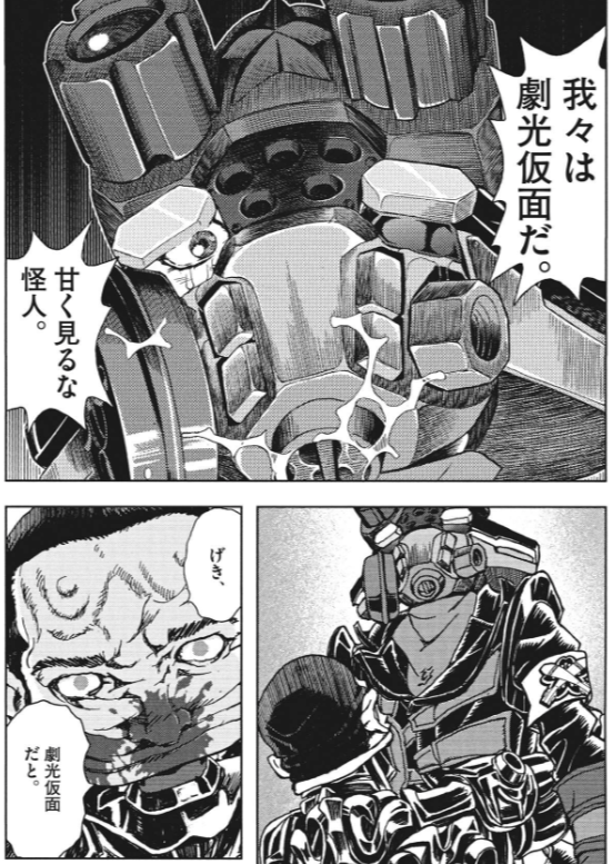 ある意味、真の劇光仮面の始まり今こそ劇しい光を見せてくれ！ #劇光