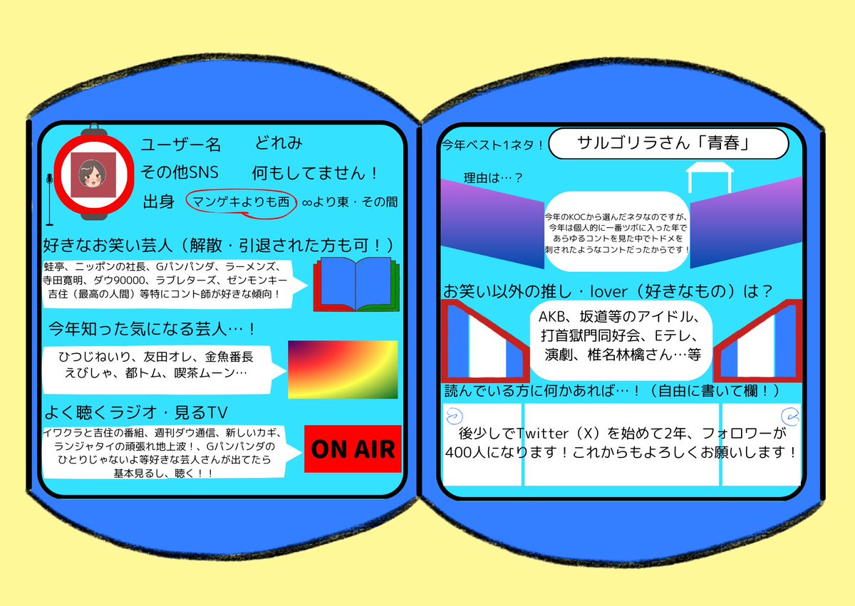 doremidesu216's tweet photo. プロフィール帳書いてから一年くらい経ったので新しいプロフィール帳を書いてみました！見ていただいたら嬉しいです！
#お笑い好きさんと繋がりたい
 #お笑い好きと繋がりたい https://t.co/QjTI7XcWPT
