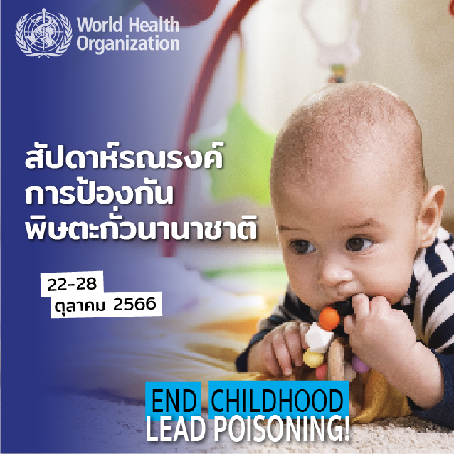 EarthTH2009's tweet photo. #หยุดพิษตะกั่วในวัยเด็ก 
#BanLeadPaint #LeadPoisoning #ILPPW2023
#EARTHThailand https://t.co/mouG7Ao5Bw