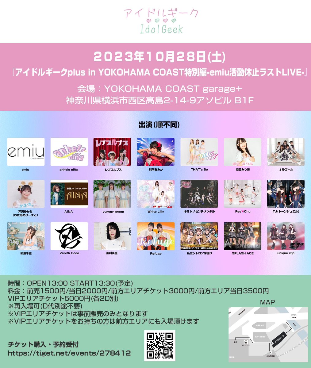 EMIUofficial's tweet photo. 📢 emiu活動休止前ラストステージ 📢
タイムテーブル公開‼️

「アイドルギークplus in YOKOHAMA COAST特別編 -emiu活動休止ラストLIVE-」
🎪 YOKOHAMA COAST garage+ 
⏰ OPEN12:45 / START13:15(予定) 
🎟️ 前売1500円 / 当日2000円 / 前方エリアチケット3000円 / VIPエリアチケット5000円(各2D別)
※再入場可(D代不要) 
↳ https://t.co/qKVOS71AsW

🎤 18:00~18:15
📸 18:20~19:20

🎤 unique imp、anhelo niña、レプスルプス、別所あみか、THAT's So、姫愛みりあ、オルゴ〜ル、芹沢ゆかり（わたあめびーすと）、AINA、yummy green、White Lilly、キミトノセンチメンタル、Res💘Chu、TJ(トーンジュエル)、彩瀬千聖、Zenith Code、亜利美里、Refuge、私立シトロン学園D、SPLASH ACE、emiu