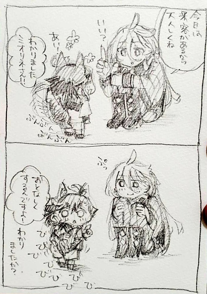 いいこにできますか? 