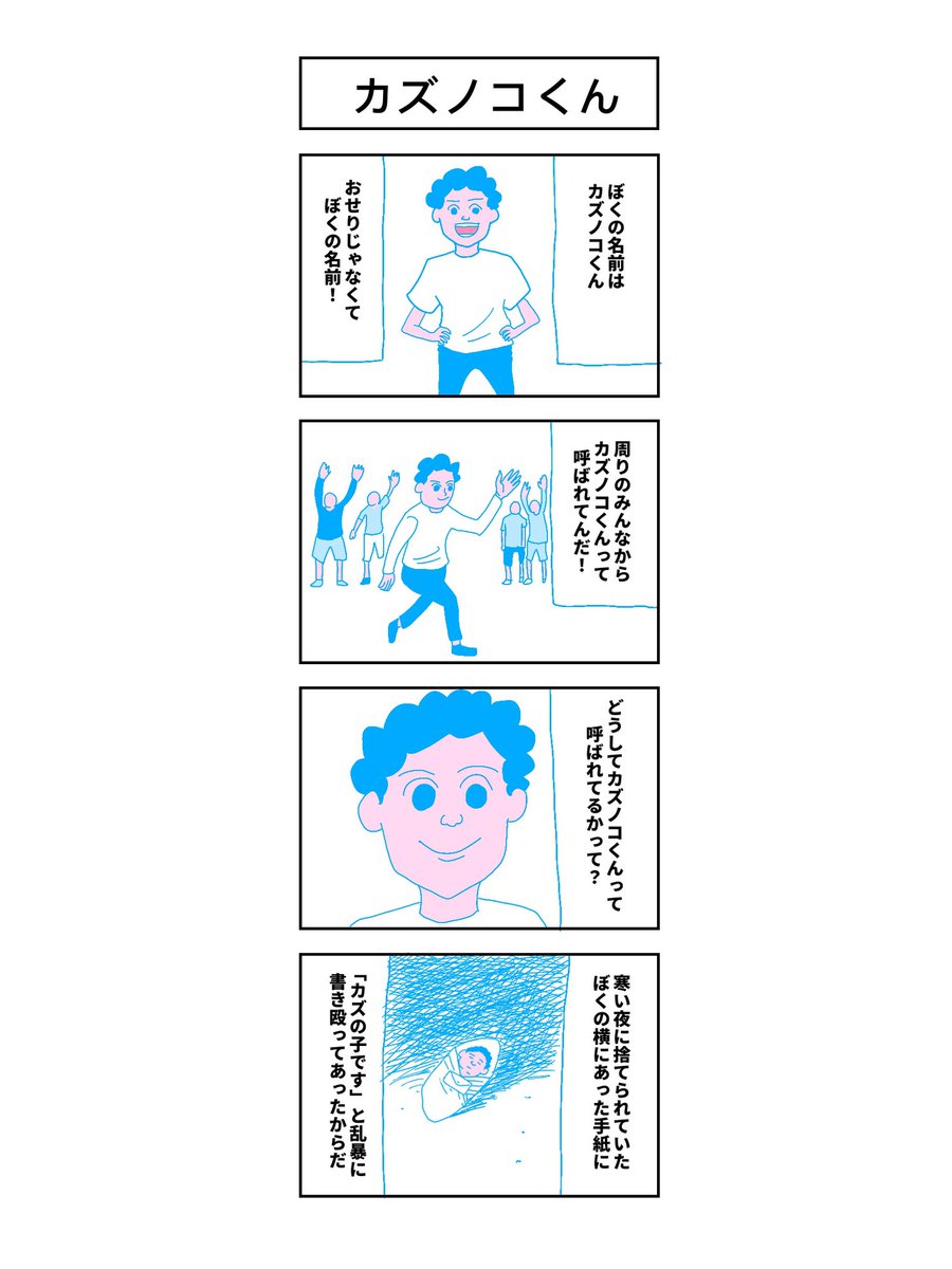 4コマ