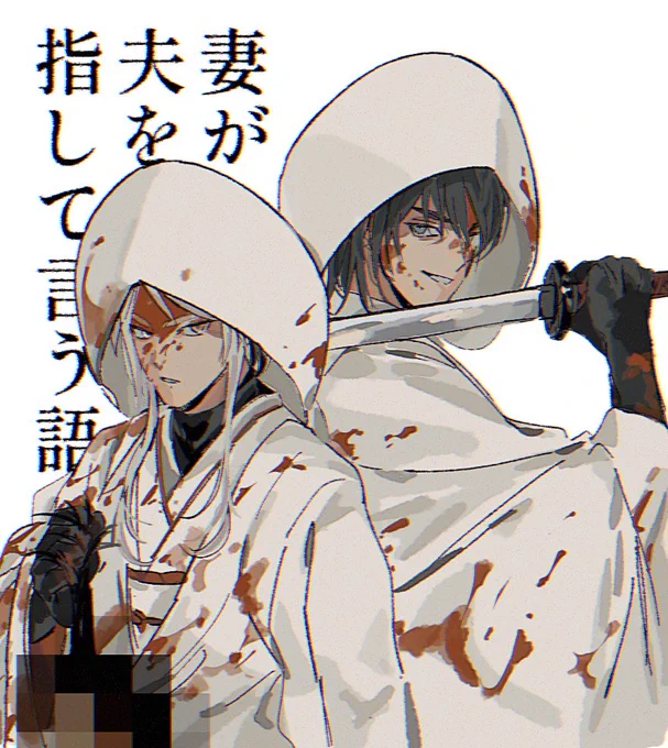 主人 