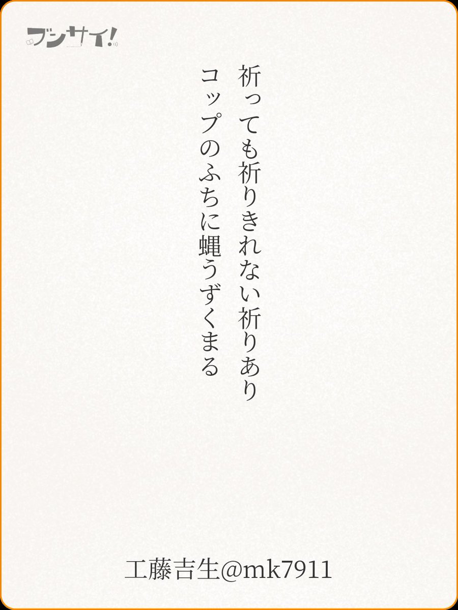 mk7911_bot's tweet photo. #世界で一番すばらしい俺 #ブンサイ #短歌 https://t.co/cmOH3dh4x8