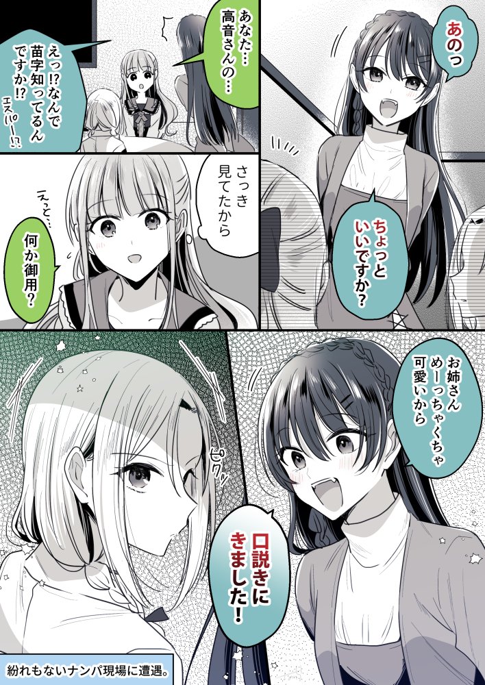 聞き捨てならない
#創作百合 #高音さんと嵐ちゃん 