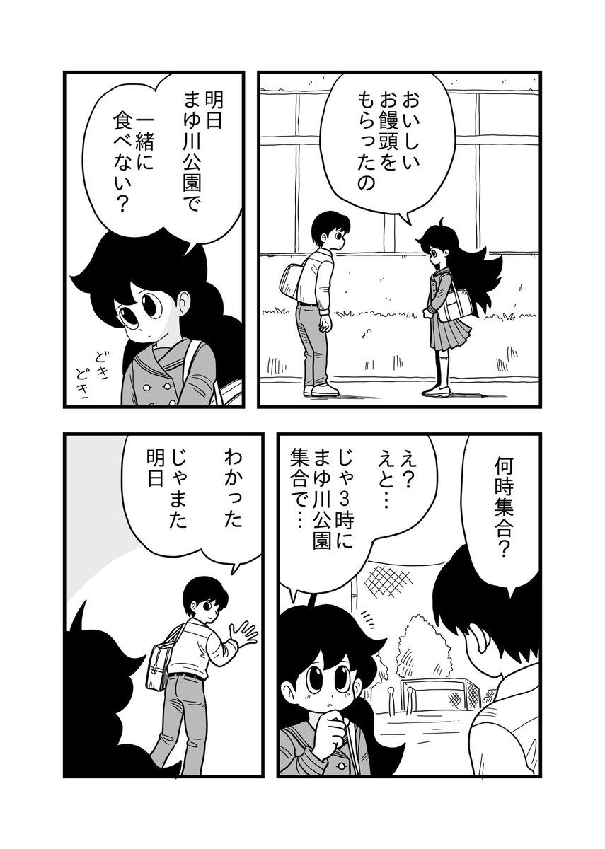 鬼原すみれの片想い 5話