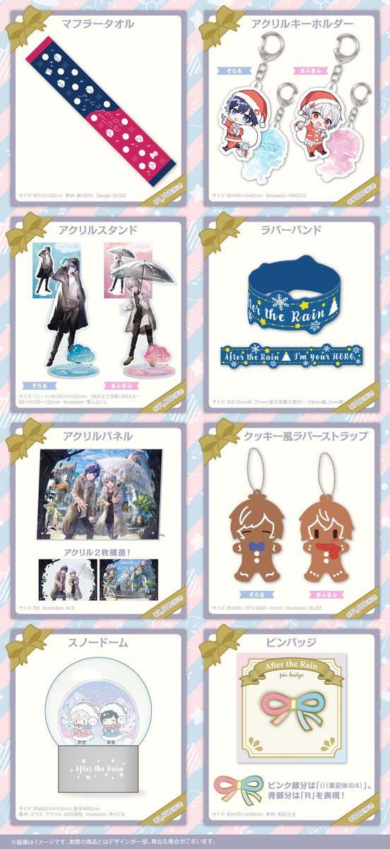 ⚠️公式グッズ通販、明日23:59まで！⚠️ After the Rain Winter Live