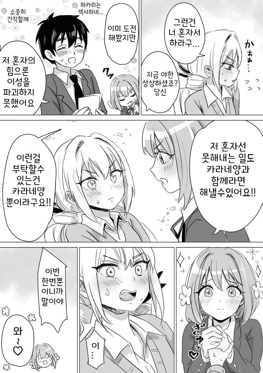 렌타로처럼 상냥한 사람이 번역해 주었습니다!
《번역@Yangrio1012》 하카리와 카라네가 협력하는 이야기입니다.
韓国の方に翻訳していただきました!!すごすぎ…!
#100カノファンアート
#100여친 #100그녀 #너를_너무너무너무너무_좋아하는_100명의_그녀 #하나조노_하카리 #인다_카라네