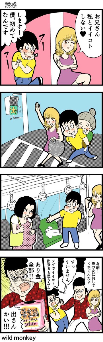 【4コマ漫画】誘惑