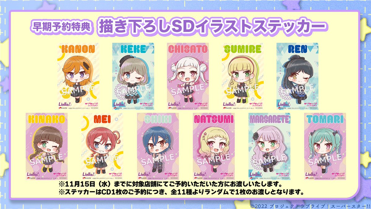 Liella! CLUB入会特典CDジャケットイラスト＆視聴動画公開