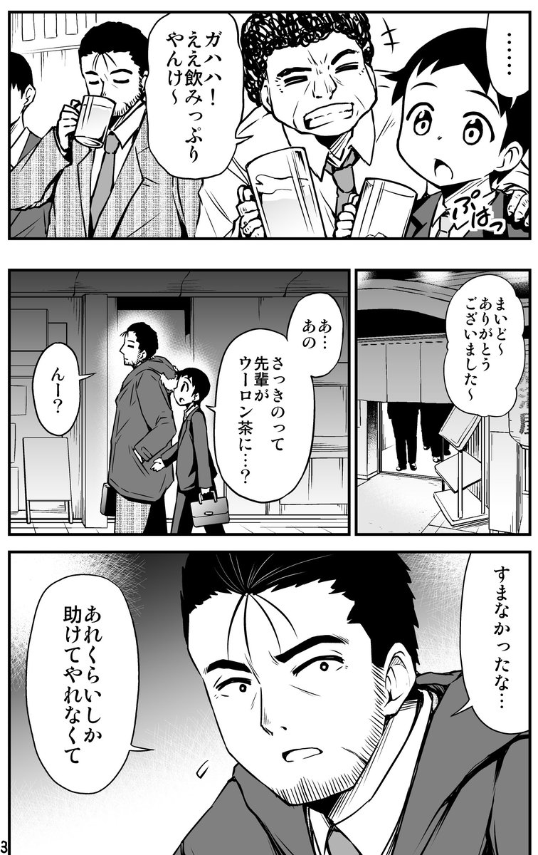 お酒が苦手な後輩を助けてくれるイケオジ先輩の話(2/2) Kindle版 配信中 https://amzn.to/3s9UbqX