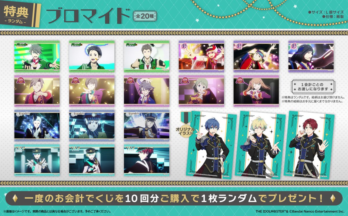 アイドルマスター SideM】のくじメイトが発売決定✨ 【11/2(木)10:00