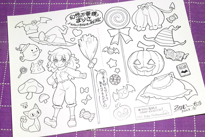 🎃魔理沙🌟ハロウィンきせかえぬり絵🎃  セブンネットプリントに登録してきました! 今年は着せ替えできるぬり絵です。ぬるだけもよし、ハサミでチョキチョキして着せ替えを楽しむもよし。有意義な月末をお過ごしください🍬🍭😋✨  ■予約番号:55824725 ■A3(半分に折れます) ■白黒 1枚20円 11/2まで