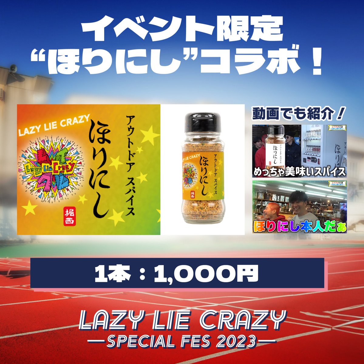 イベント追加情報📣 タイムスケジュールとイベント限定コラボグッズの