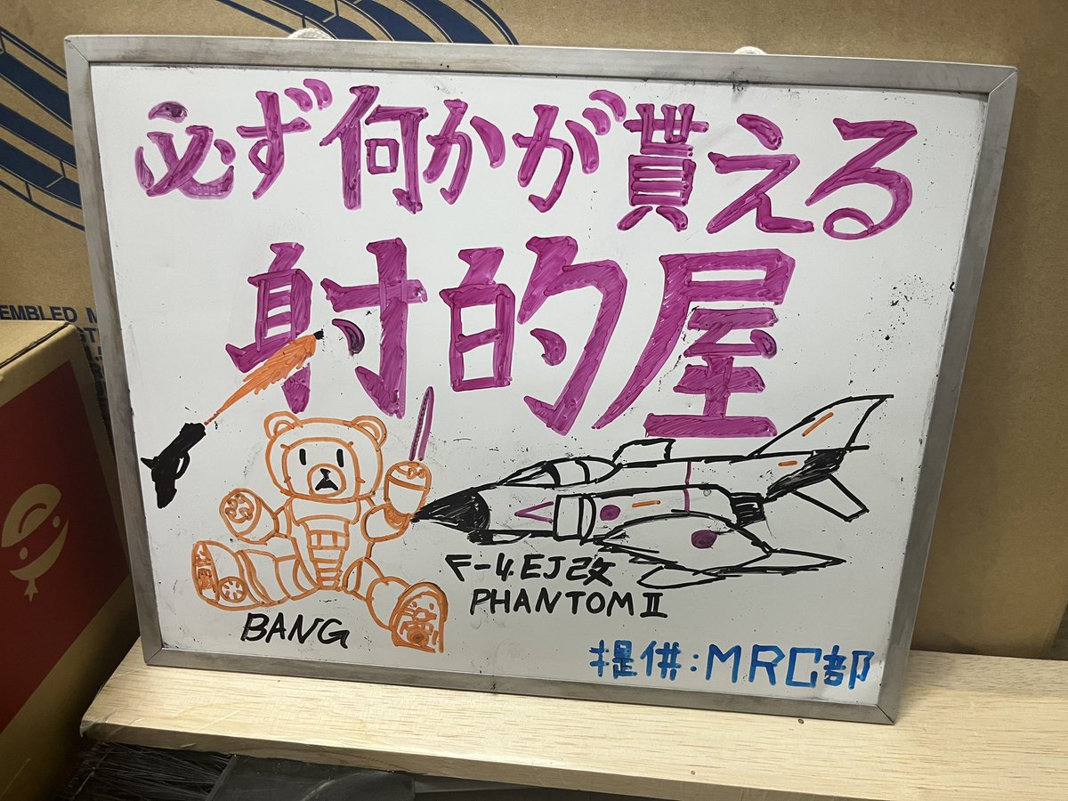 MRC_kcct's tweet photo. 【高専祭情報③】
MRC部はお菓子やプラモデルが景品の「必ず何かが貰える射的屋」を出店します🔫
1PLAY300円で、的に弾が入ればプラモが貰えます‼️もし弾が入らなくてもお菓子が貰えます🍭🍬🍫🍿🍩
場所は講義棟1階のピロティです‼️
是非お越しください‼️ https://t.co/XCOIKS70re