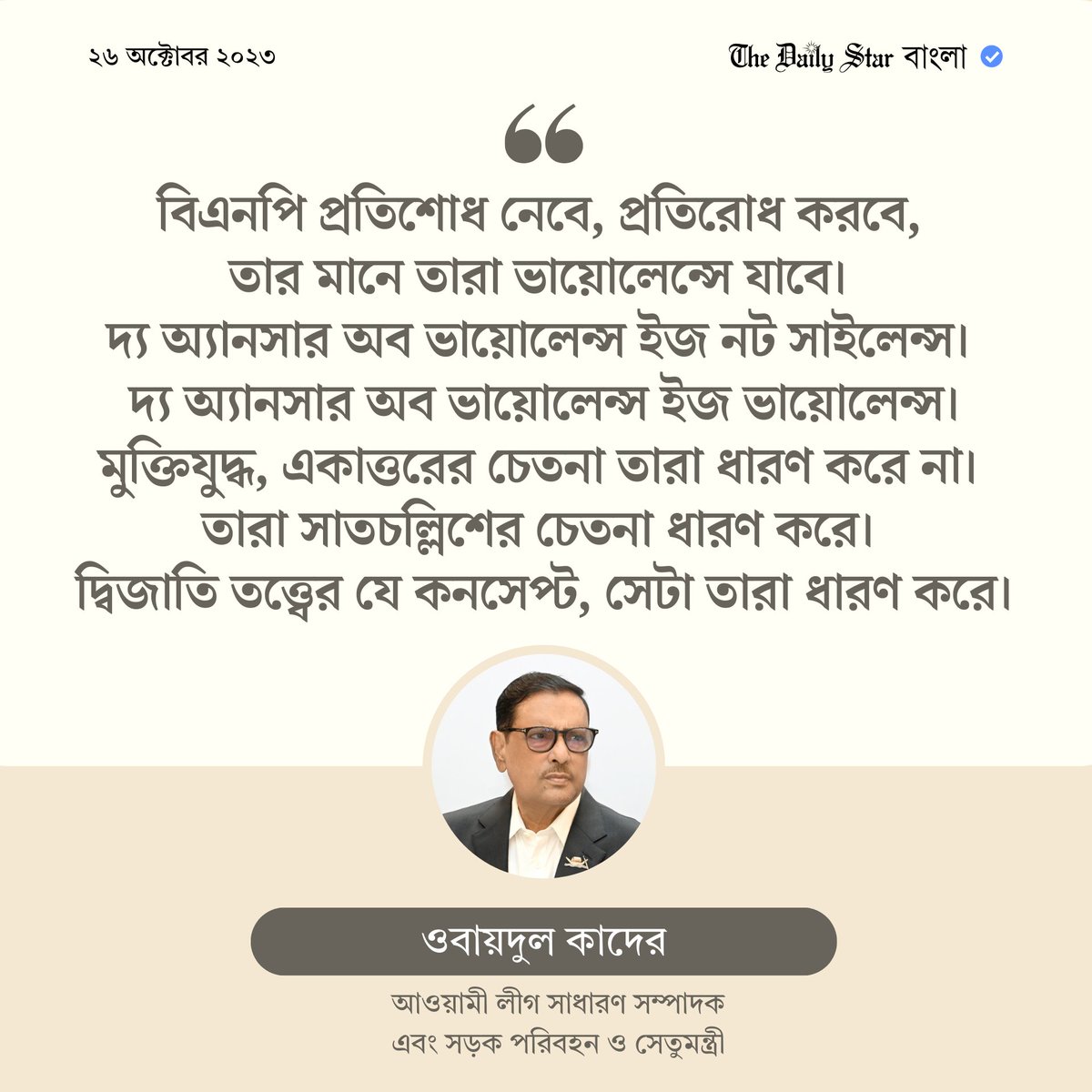 dailystarnews's tweet photo. বিস্তারিতঃ https://t.co/lJzyeeLehd
#bangladesh #politics #obaidulkader #awamileague #newsupdate https://t.co/IuupLssM96