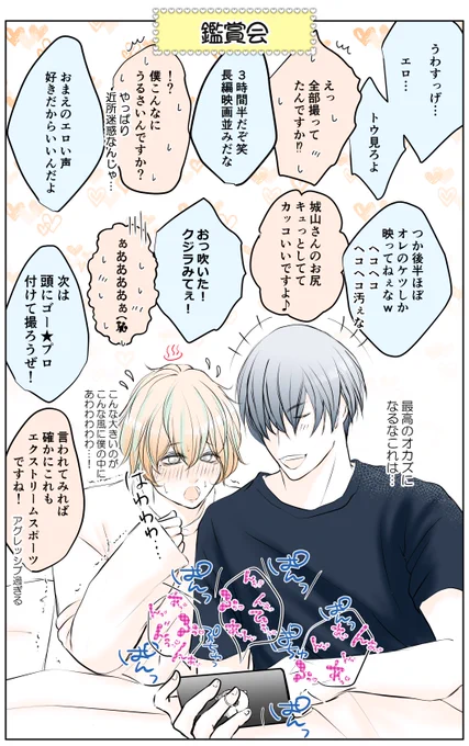 スポーツの秋ということで、運動会後の鑑賞会。  #創作BL #色クレ
