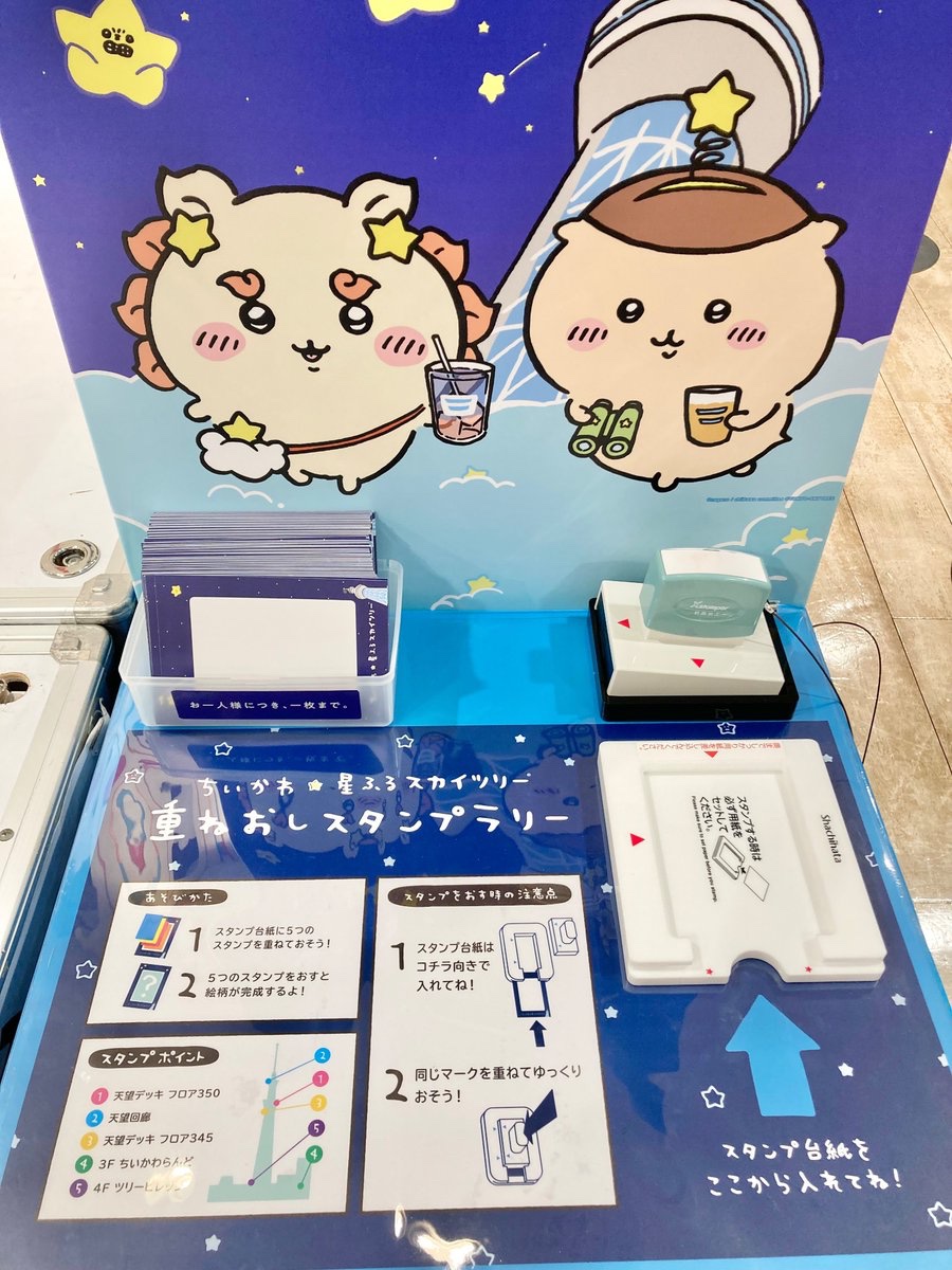 イベント開催中‼／ 『#ちいかわ星ふるスカイツリー』💫 館内では