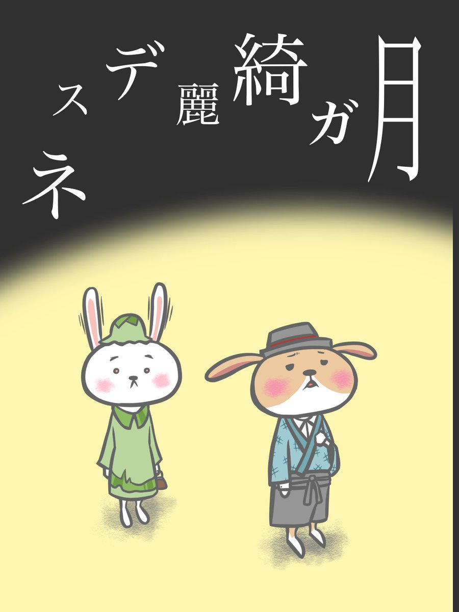 #このタグを見た人は黙ってうさぎを貼る 