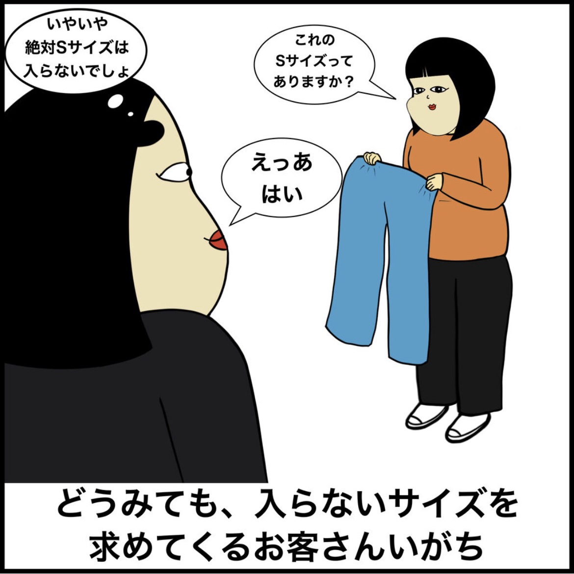 アパレル店員さんあるある