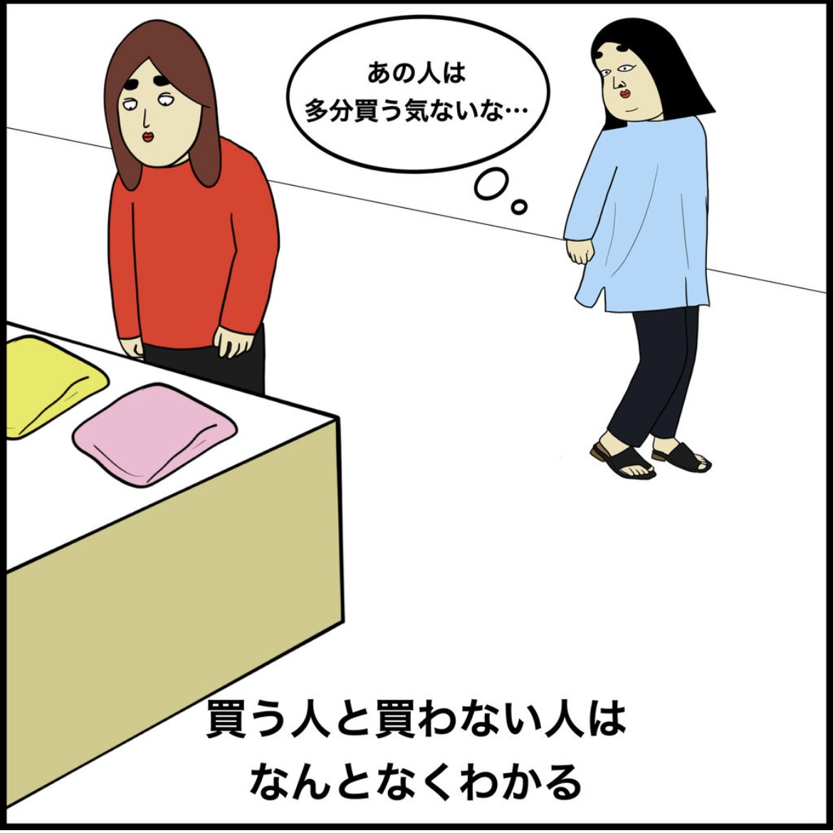 アパレル店員さんあるある