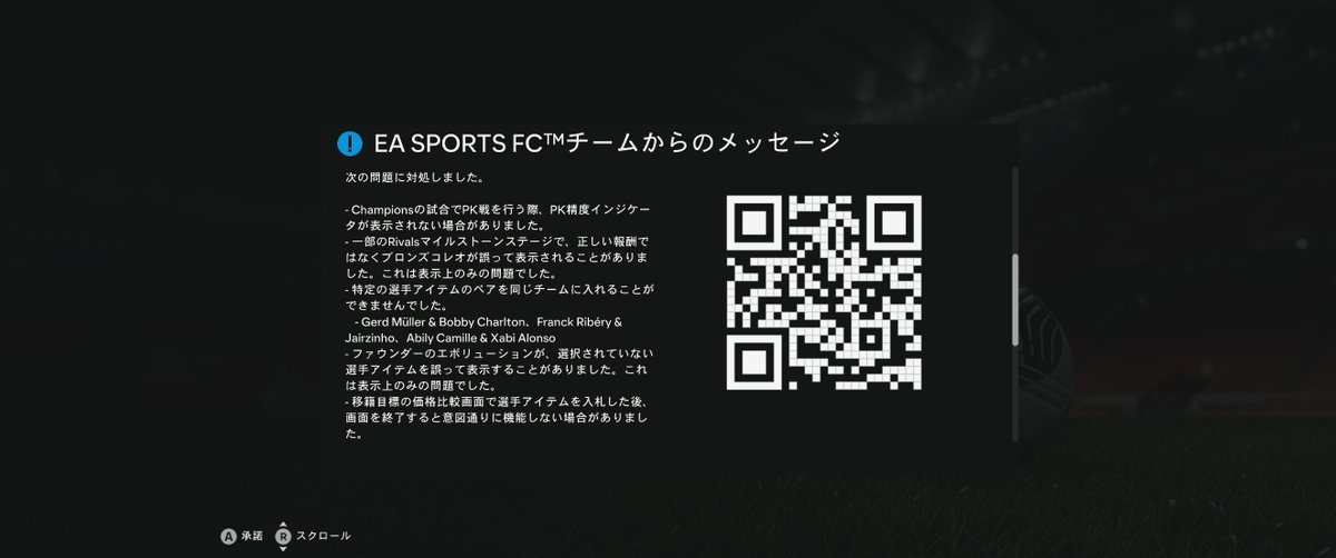 Isashi_Matsui's tweet image. #EAFC24 #TitleUpdate2 2023/10/26 仕事から帰宅して起動したらタイトルアップデートのアナウンスが出てきた。結構大規模なものだろう。1試合テストで遊んだ。プレイの最初の出だしはマッチエンジンの総体的テンポを若干落とした印象に感じたが少しの時間なので実感のリアルなトコは解らない。