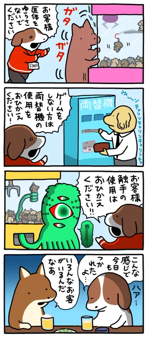 いろんなお客さんがいる。
--
「再・お疲れ!はたらき犬 byうかうか @nknk6164 」 #ヤメコミ #4コマ漫画 #犬のいる暮らし
https://t.co/Ko6zCGecbl 