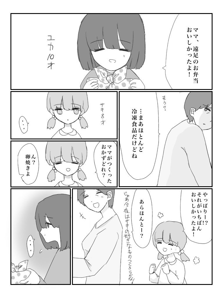 姉妹の話 1/2  #漫画が読めるハッシュタグ