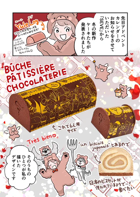 【お知らせ】SÈVE 冬の新作ケーキ🍰イラスト描かせていただきました⛄
日本からは購入できない商品です、フランスやリヨンにいらっしゃる方はぜひ食べてみてくださいませ🥰
https://t.co/WZPfN0PHFr 