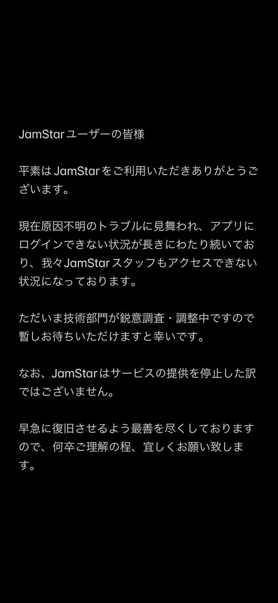 _JamStar_'s tweet image. JamStarユーザーの皆様
運営よりご報告です。