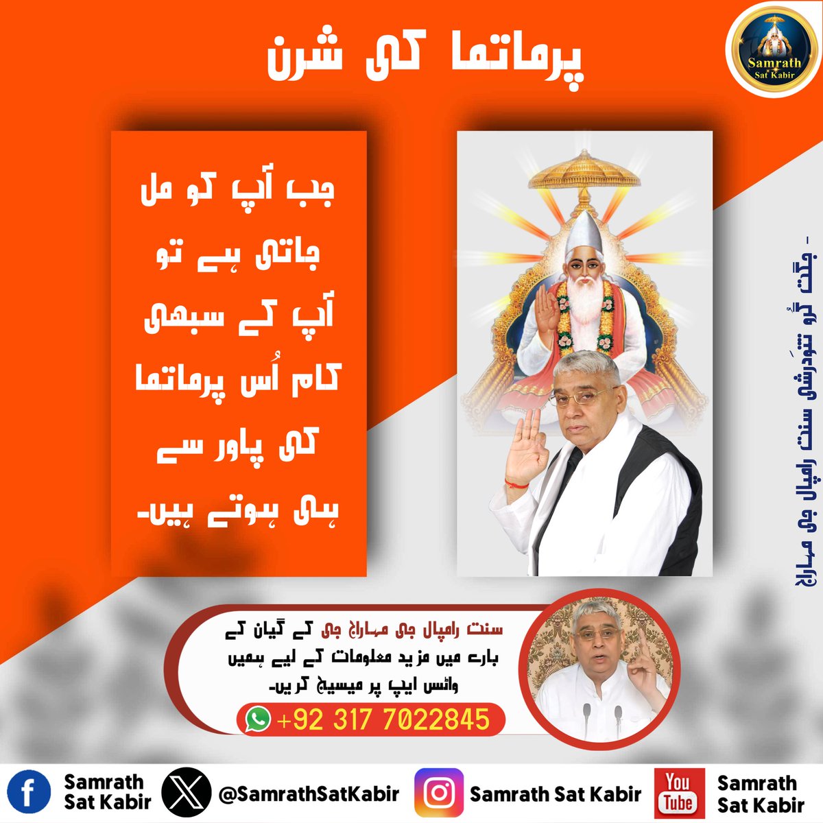 #SaintRampalJi #ThursdayMotivation