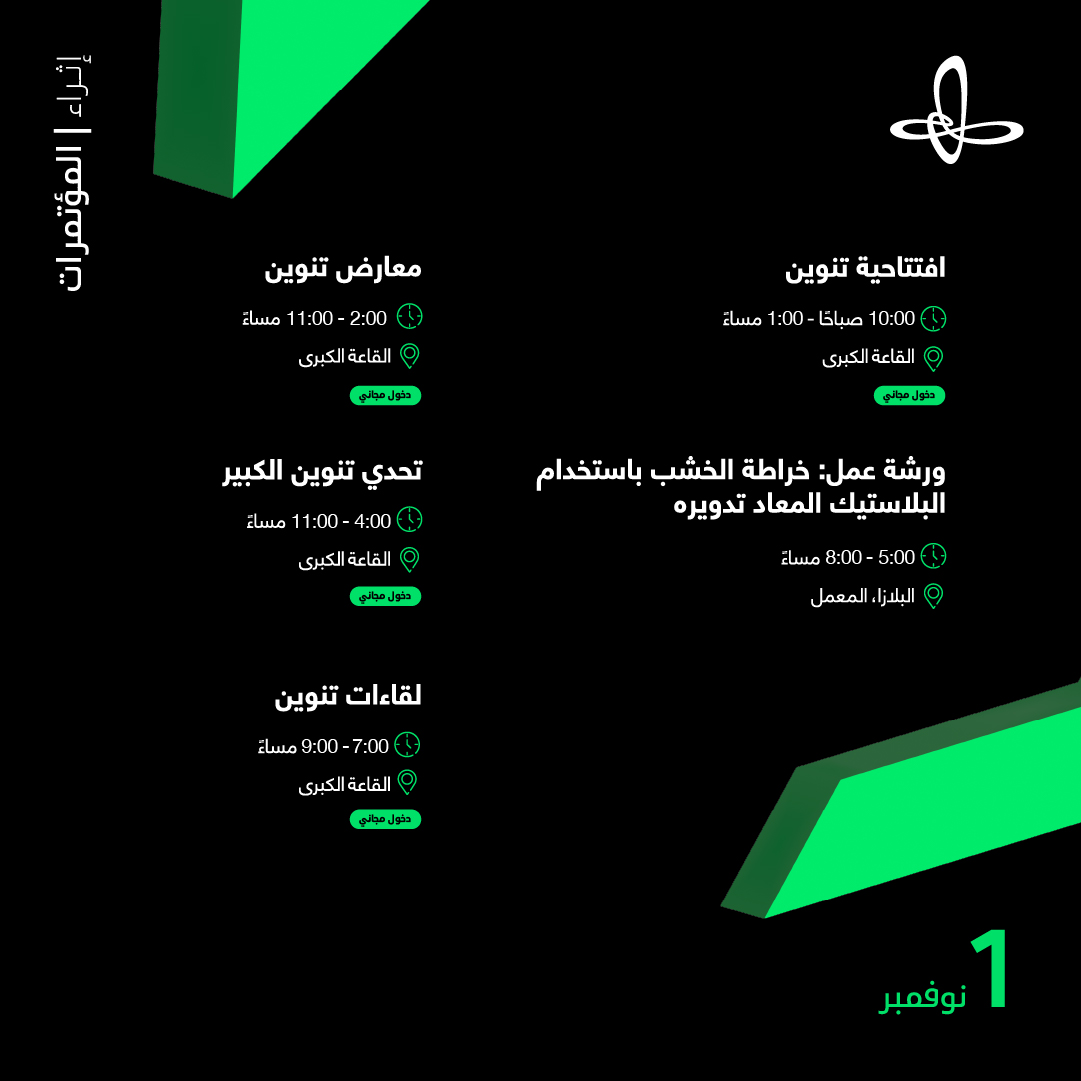 VisitIthra's tweet photo. إليكم أجندة مؤتمر #تنوين_إثراء للإبداع، التي تعدكم ببرامج مثرية تحفزكم على الابتكار في مجال التصميم.

اطلعوا عليها الآن!

#إثراء