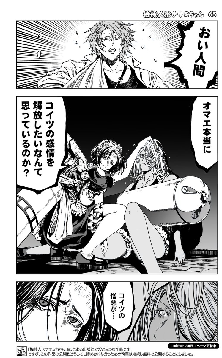 (5/12)
=機械人形ナナミちゃん 第63話=
没になった漫画 毎日更新268日目
【全話】
https://t.co/JZ9s1bJS47
#漫画が読めるハッシュタグ