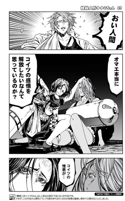 (5/12)
=機械人形ナナミちゃん 第63話=
没になった漫画 毎日更新268日目

【全話】
https://t.co/JZ9s1bJS47
#漫画が読めるハッシュタグ 