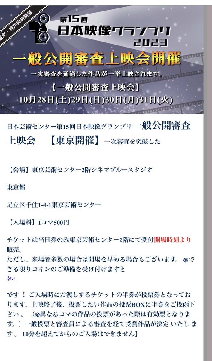 私が監督した2作品が東京と神戸上映されます。『ある日、ある女。』『BASEBALL CAP』です。
日本映像グランプリという映画祭です。
情報公開がかなり遅くて、今日やっと発表されました。
art-center.jp/compe/eizou15/…
お暇な方は是非観てください。