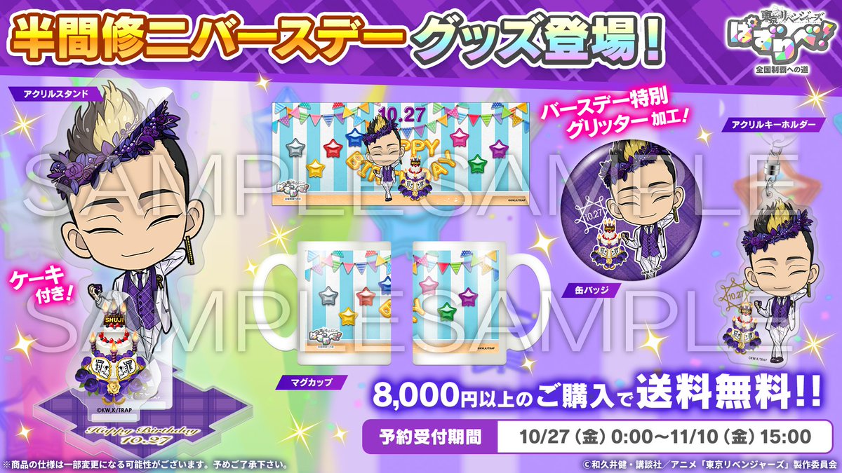 東京リベンジャーズ　ぱずりべ　半間修二　バースデー　缶バッジ 半間 修二バースデーグッズの予約を開始しました！🎉 なんと