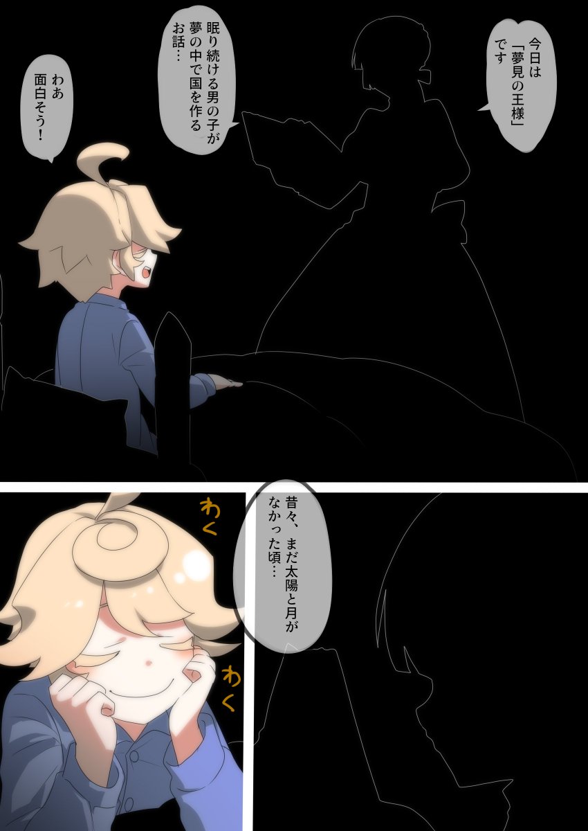 スペッキオ、夢見の王様になっちゃったね
