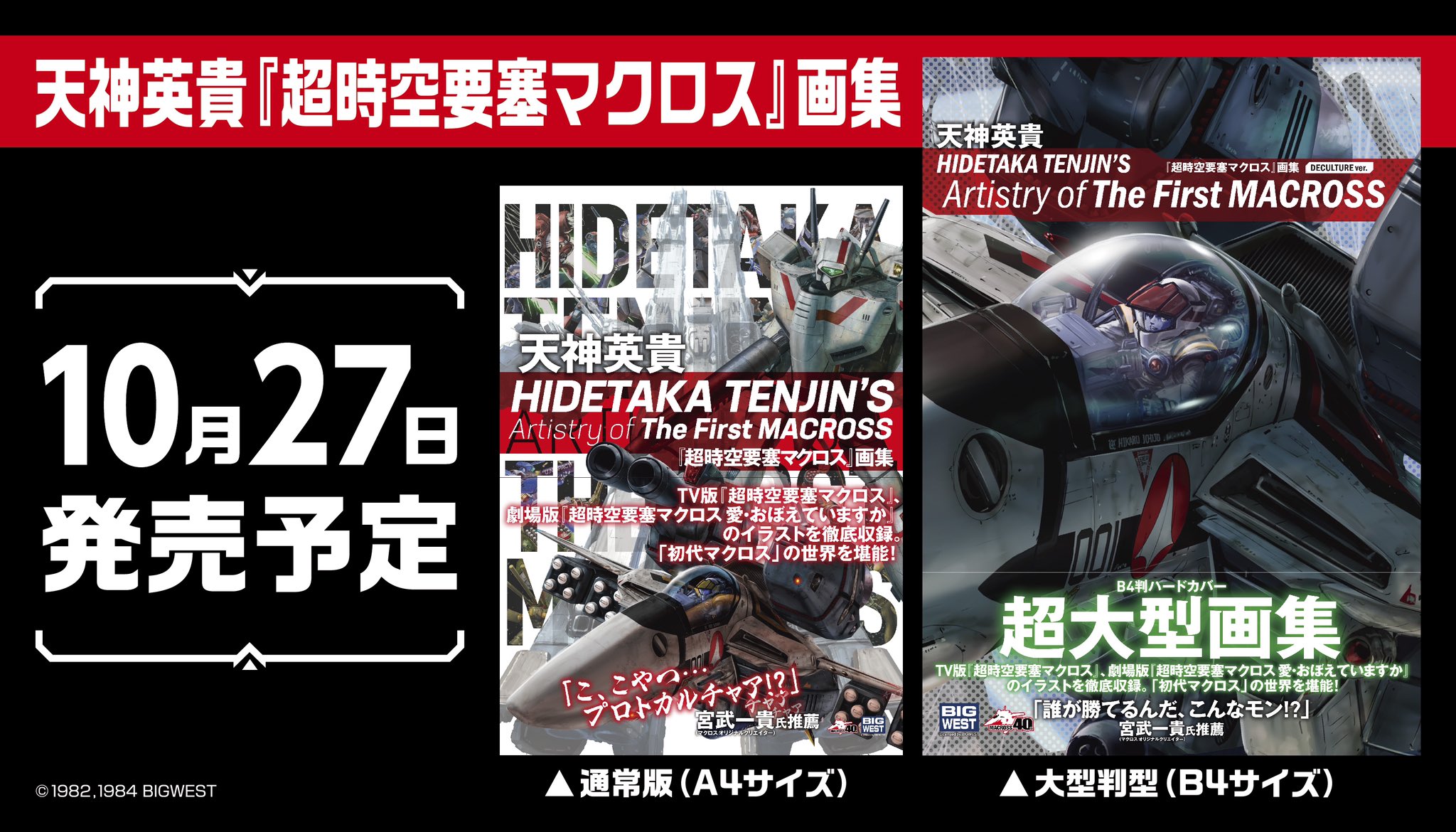 マクロス」公式アカウント on X: マクロス」公式アカウント on X: