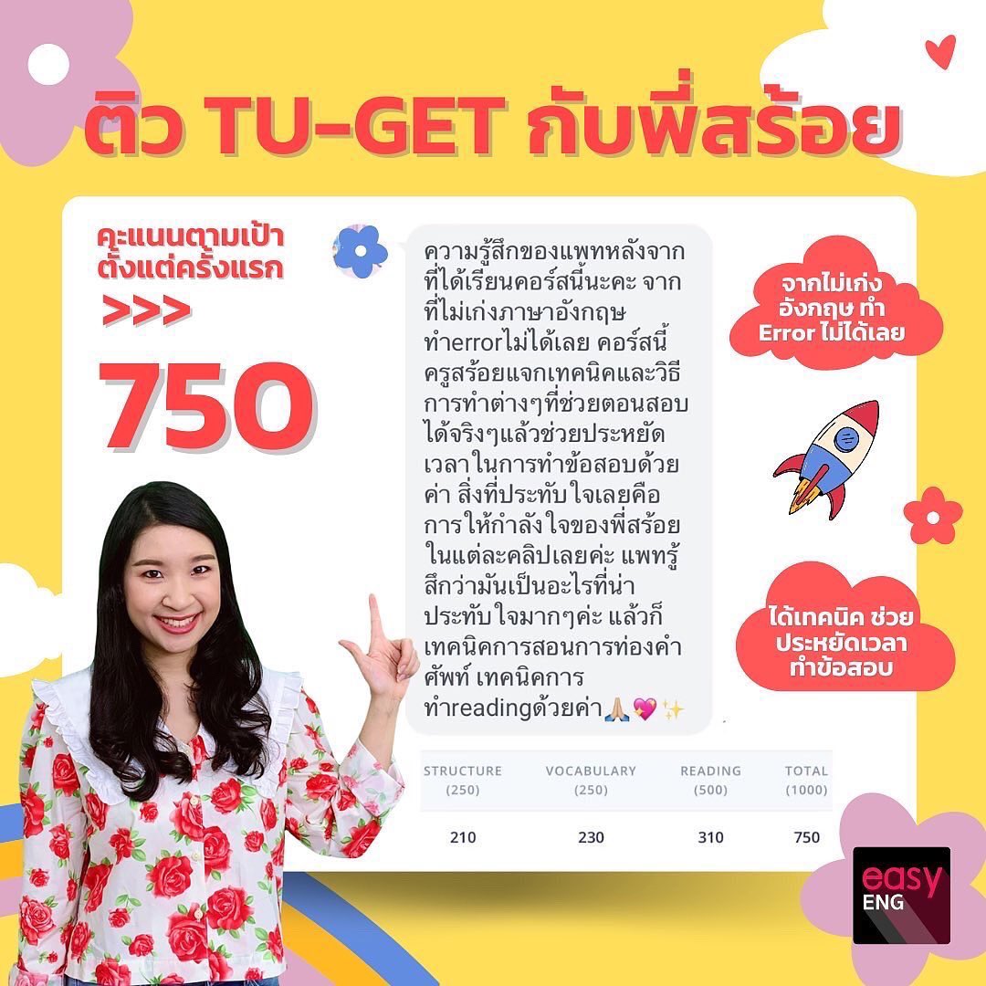 EToeic's tweet image. &quot;ครูสร้อยแจกเทคนิคและวิธีการทำต่างๆที่ช่วยตอนสอบได้จริงๆแล้วช่วยประหยัดเวลาในการทำข้อสอบด้วยค่า&quot;

🔥สอบได้คะแนนตามเป้าตั้งแต่ครั้งแรกเลย🔥 เก่งมากๆ เลยค่า ใครอยากอัพคะแนน TU GET ต้องมาเรียนด้วยกันแล้วค่า

#ครูสร้อย #tuget #สอบtuget #dek67 #bbatu #betu #bctu #bjmtu #birtu #pbictu