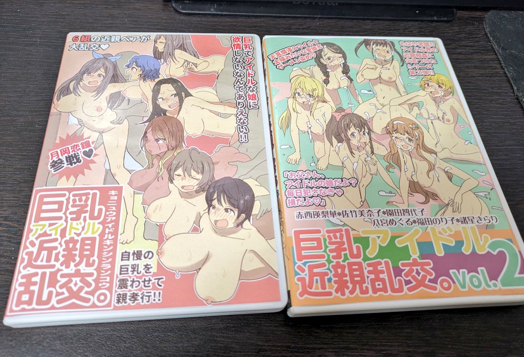 新たに、越境近親乱交AVパッケージ風!前のご依頼と同じく遊べます&並べられます!ありがとうございました!
https://t.co/owjikGMotE 