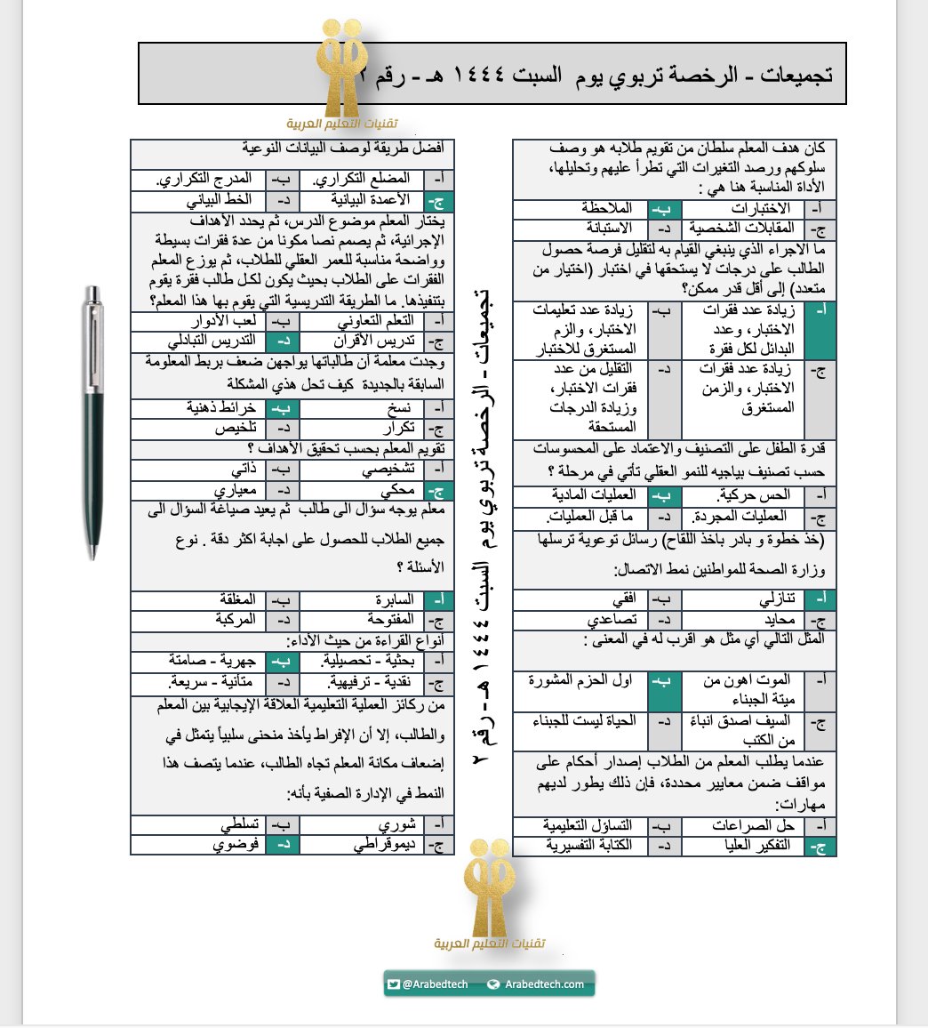 arabedtech tweet picture