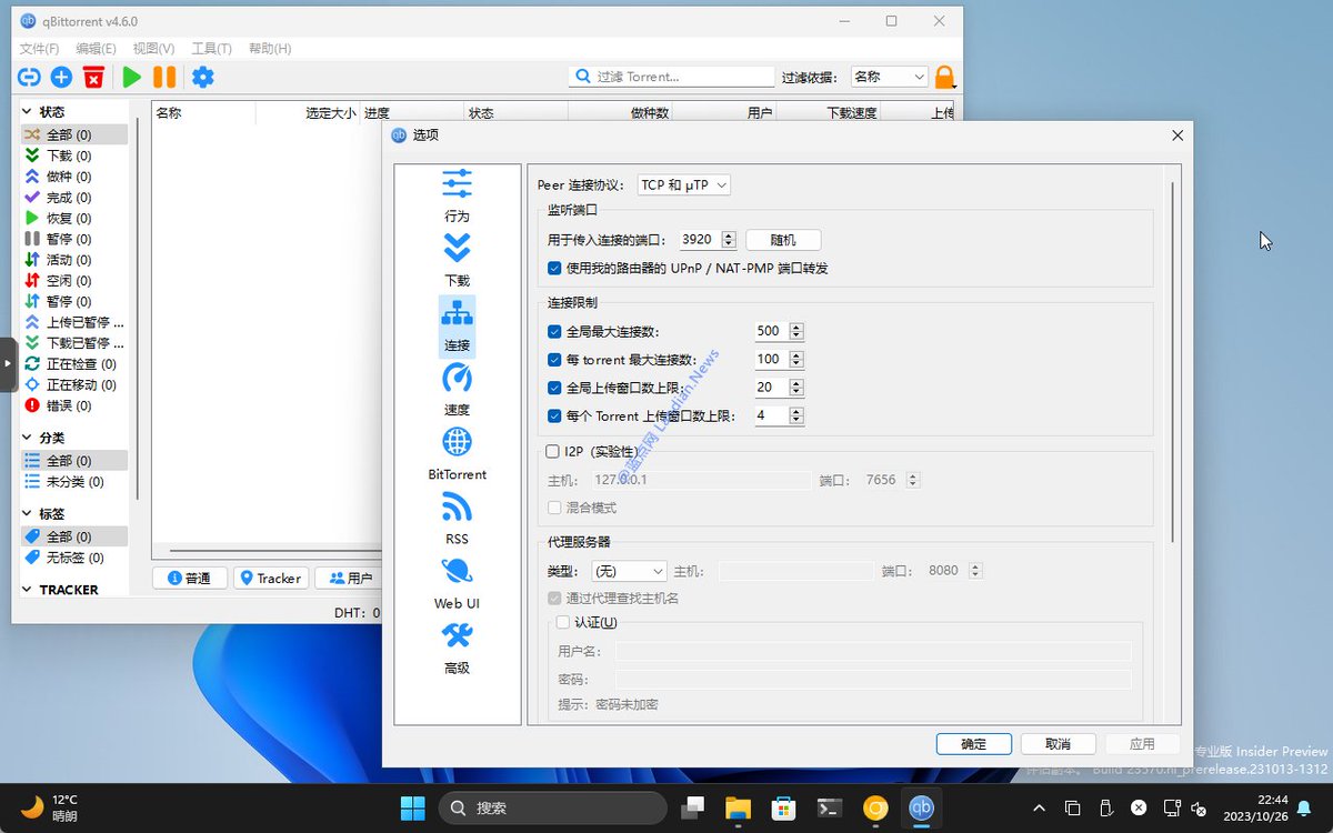 带来究极隐私网络 #I2P 大蒜路由的支持：开源 BT 下载器 #qBittorrent v4.6.0 正式版发布。

下载地址：ourl.co/100872

I2P 即互联网隐私项目，该项目通过大蒜路由组成更为复杂的网络进行匿名。大蒜路由是洋葱路由 (Tor) 的分支版本，大蒜路由在 Tor 基础上继续增强隐私。

qBittorrent 支持