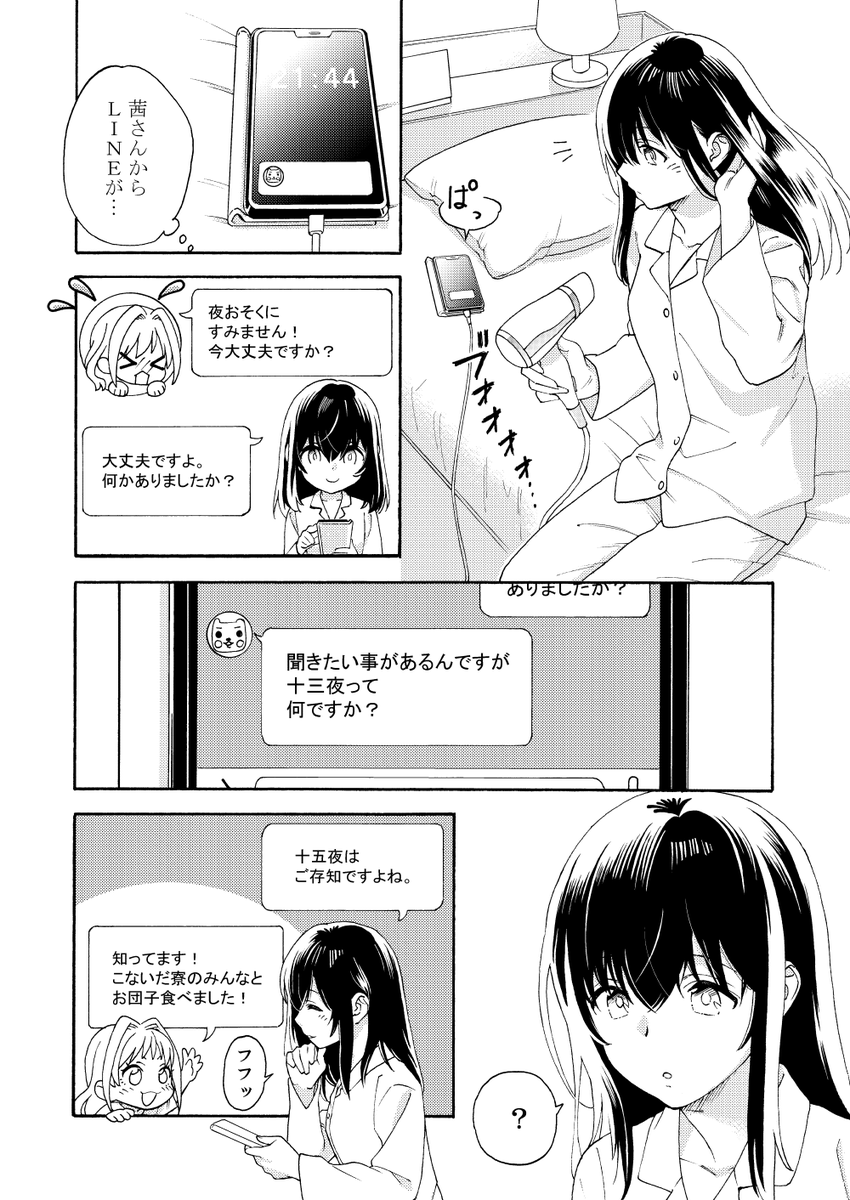 キレイな月の日(ふみあか/デレマス)