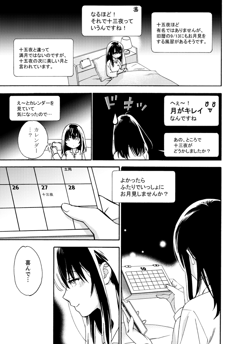 キレイな月の日(ふみあか/デレマス)