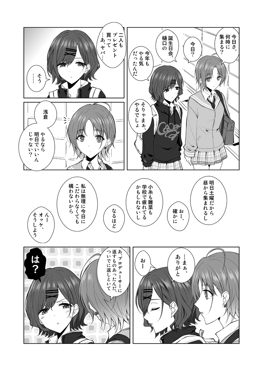 樋口円香誕生日おめでとう漫画2023「今日」 今日にこだわりたい人がいる…ってコト!? こんなんさァッッ絶対アレじゃん!  樋口、おめでとう #樋口円香 #樋口円香生誕祭2023 #樋口円香誕生祭2023  Pixiv⇒